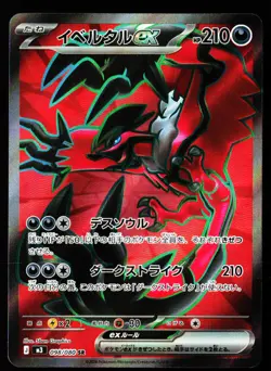 Yveltal ex 098/080 Super Rare Nihil Zero Pokemon Japanese Near Mint - Image 1