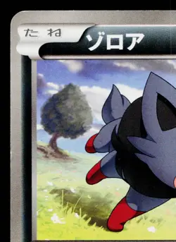 ZORUA 001/014 COBALION BATTLE STRENGTH DECK JAPANESE POKEMON TCG - Image 2