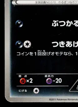 ZORUA 001/014 COBALION BATTLE STRENGTH DECK JAPANESE POKEMON TCG - Image 4