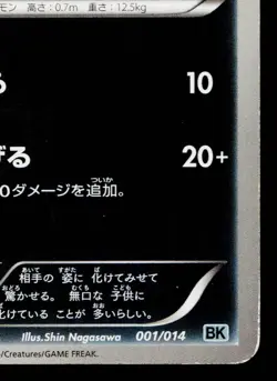 ZORUA 001/014 COBALION BATTLE STRENGTH DECK JAPANESE POKEMON TCG - Image 5