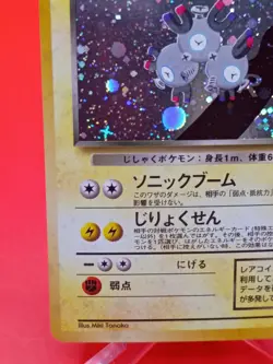 Dark Magneton No.082 Rocket Gang Holo Near Mint Japanese Old Back Pokemon - Image 4