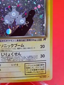 Dark Magneton No.082 Rocket Gang Holo Near Mint Japanese Old Back Pokemon - Image 5