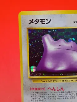 Ditto No.132 Mystery of the Fossils Holo Near Mint Japanese Old Back Pokemon - Image 2