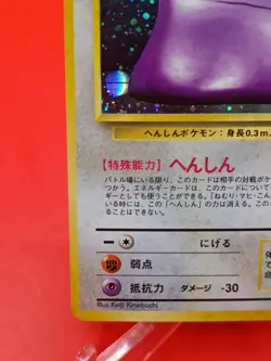 Ditto No.132 Mystery of the Fossils Holo Near Mint Japanese Old Back Pokemon - Image 4