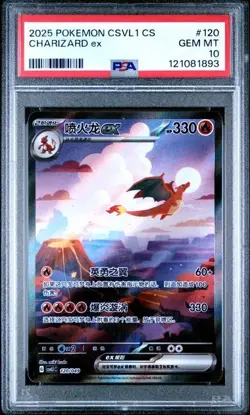 Pokemon TCG Cinese Scarlatto e Viola CSVL1C-120/049 Charizard ex SAR 151 PSA10 - Image 1