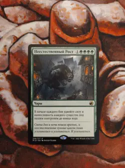 NM Russian Unnatrural Growth Innistrad Midnight Hunt MID MTG Magic the Gathering - Image 1