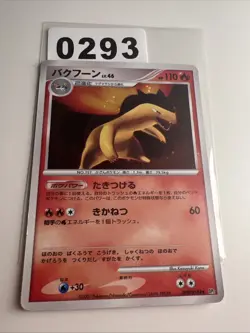 Japanese - Typhlosion - DPBP#188 - Holo - Pokemon Card - Dp2 - Image 1