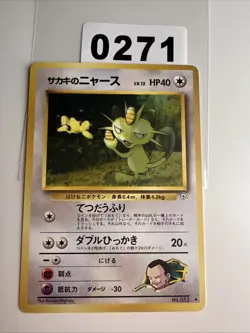 Giovanni's Meowth NO. 052 Uncommon Gym Challenge Pokemon Japanese LP - Image 1