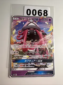 Pokemon Karte SMM 008/031 Tapu Lele GX Miracle Twins Japanisch Non Holo - Image 1