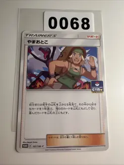 Hiker 107/SM-P Sun & Moon Promo - Pokemon Japanese NM - Image 1