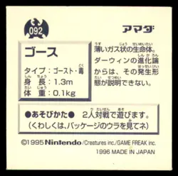 1996 Pokemon Amada Sticker Collection Gastly Japanese #092 - Image 2