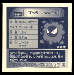 2000 Pokemon Amada Sticker Collection Gastly Japanese #509 - Image 2
