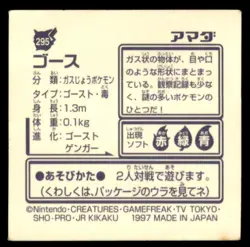 1997 Pokemon Amada Sticker Collection Gastly Japanese #295 - Image 2