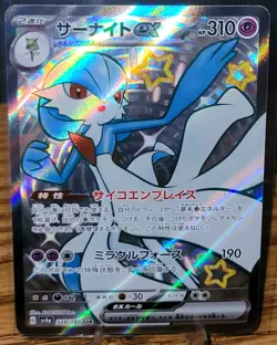 Gardevoir Ex SSR 328/190 Sv4a: Shiny Treasure Ex (Japanese) Pokemon TCG - Image 1