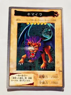 Chimera Yu-Gi-Oh Card No. 106 Very Rare From Japan Vintage Bandai F/S - Image 1