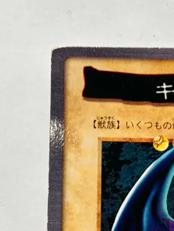 Chimera Yu-Gi-Oh Card No. 106 Very Rare From Japan Vintage Bandai F/S - Image 2