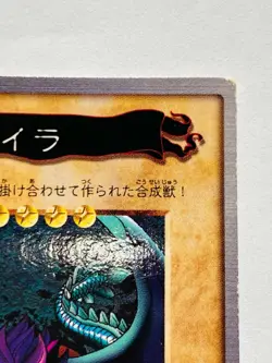 Chimera Yu-Gi-Oh Card No. 106 Very Rare From Japan Vintage Bandai F/S - Image 3