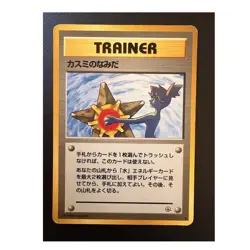Misty's Tears Leaders' Stadium 1996 Regular Japanese Banned Card LP - Image 1