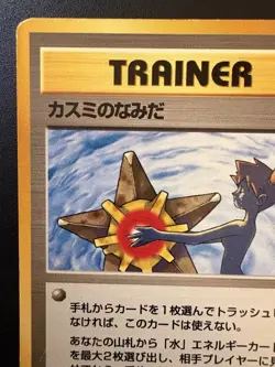 Misty's Tears Leaders' Stadium 1996 Regular Japanese Banned Card LP - Image 2