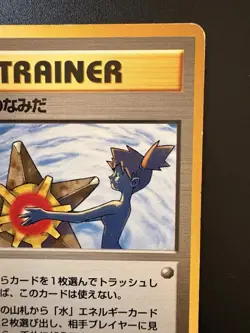 Misty's Tears Leaders' Stadium 1996 Regular Japanese Banned Card LP - Image 3
