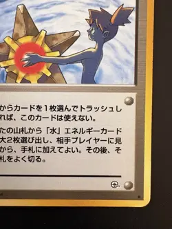 Misty's Tears Leaders' Stadium 1996 Regular Japanese Banned Card LP - Image 4