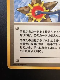 Misty's Tears Leaders' Stadium 1996 Regular Japanese Banned Card LP - Image 5
