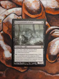 NM Russian Will-o'-the-Wisp 9th Edition 9ED MTG Magic the Gathering - Image 1