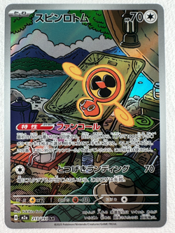 Fan Rotom AR 213/193 M2a MEGA Dream ex - Pokemon Card Japanese - Image 1