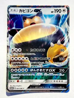 Snorlax GX Holo Pokemon Card Game 001/SM-P Very Rare From Japan Nintendo F/S - Image 1