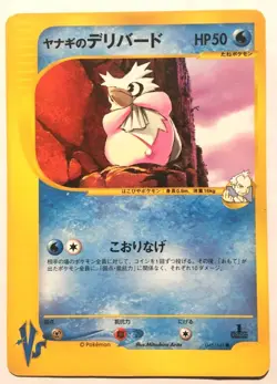 Pryce’s Delibird 1st VS Pokemon Card 045/141 Rare From Japan Vintag Nintendo F/S - Image 1