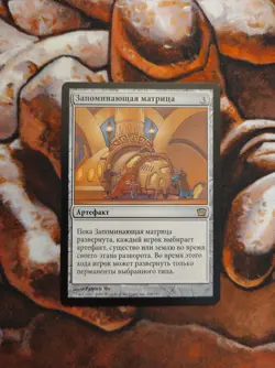 NM Russian Storage Matrix 9th Edition 9ED MTG Magic the Gathering - Image 1