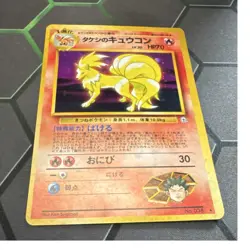 Pokemon Brock's Ninetales Leaders' Stadium Holo Rare No.038 Japanese 1996 HP70 - Image 1