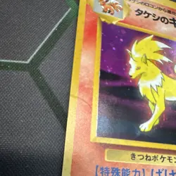 Pokemon Brock's Ninetales Leaders' Stadium Holo Rare No.038 Japanese 1996 HP70 - Image 5