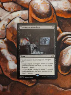 NM Russian Triskaidekaphobia Shadows over Innistrad SOI MTG Magic the Gathering - Image 1