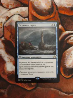 NM Russian Engulf the Shore Shadows over Innistrad SOI MTG Magic the Gathering - Image 1