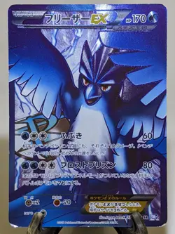 Articuno EX 072/070 SR BW7 Holo Plasma Gale 2012 Japanese Pokemon Card A477 - Image 1