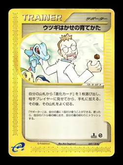 [HP] Professor Elm's Training Method Japanese Base Expansion 049/128 Pokemon - Image 1