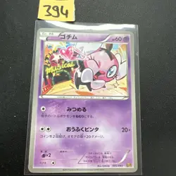 Gothita 1. Ed | EX Battle Boost 055/093 EBB | Pokemon Karte JP EXC~ 2013 - Image 1