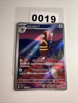 sv11W - 152/086 AR Kukmarda / Watchog White Flare JP Pokemon Karte Japanisch NM - Image 1