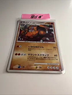 Rhyperior Holo 1. Ed | Beat of the Frontier 058/100 Pt3 | Pokemon Karte JP - Image 1