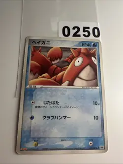 Pokemon Karte 2005 " Heigani " Corphish " 105 / PCG - P Meiji Promo Japanisch JP - Image 1