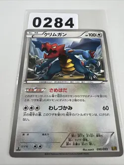 Pokemon Karte Druddigon 090/093 EBB EX Battle Boost Japanisch - Image 1