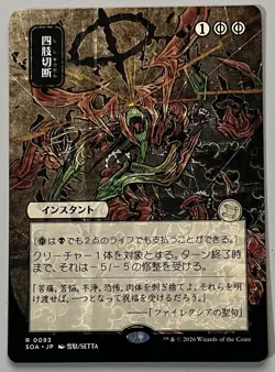 MTG SOA Dismember Instant RARE REGULAR JAPANESE #0093 - Image 1