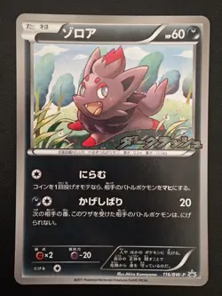 [NM] Zorua 116/BW-P Promo - Dark Rush Campaign 2011 - Japanese Pokemon TCG - Image 1