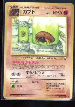 Kabuto NO. 140 Glossy Uncommon Vending Series 2 Pokemon Japanese NM - Image 1