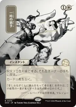 Reprieve Japanese Secrets of Strixhaven NM MTG - Image 1