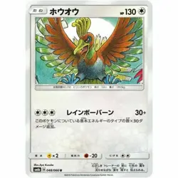 048-066-SM6B-B - Pokemon Card - Japanese - Ho-Oh - U - Image 1