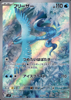 Articuno AR sv9 102/100 Battle Partners Pokemon Card Japanese - Image 1