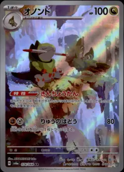 Pokemon Japanese SV6A Night Wanderer #074/064 Fraxure Full Art Rare - Image 1