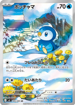Piplup AR 085/080 M2 Inferno X Pokemon Card Japanese - Image 1